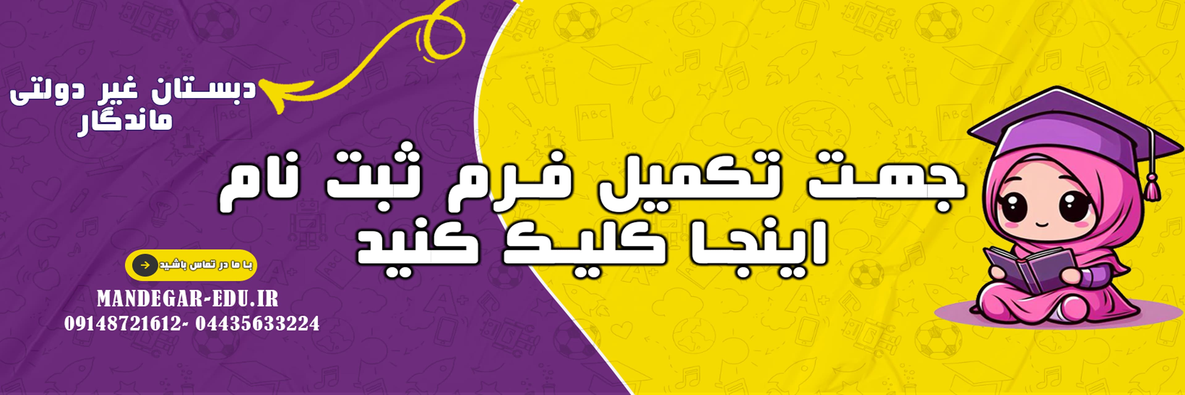 فرم ثبت نام 1405-1404